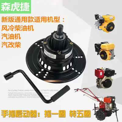 Sendu Jiefeng cold diesel engine pull-free hand starter pull plate accessories changed to hand cranked 173F-192F hand rocker