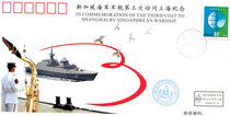 Singapore Navy warship to visit Shanghai souvenir cover for third time 