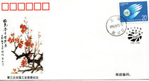 The Third National Industrial Census Souvenir Cover of the Year 