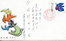 J 128 The International Year of Peace Commemorates the First Day of the Stamp 