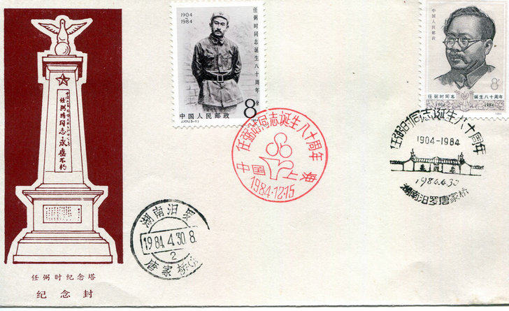 Commemorating the 80th anniversary of the birth of comrade at the time of Ren Yu