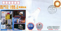 Xiangjiang New Area Code Quantutong No. 1 Jilin No. 1 07 08 Kepler-1 Launch Commemorative Envelope