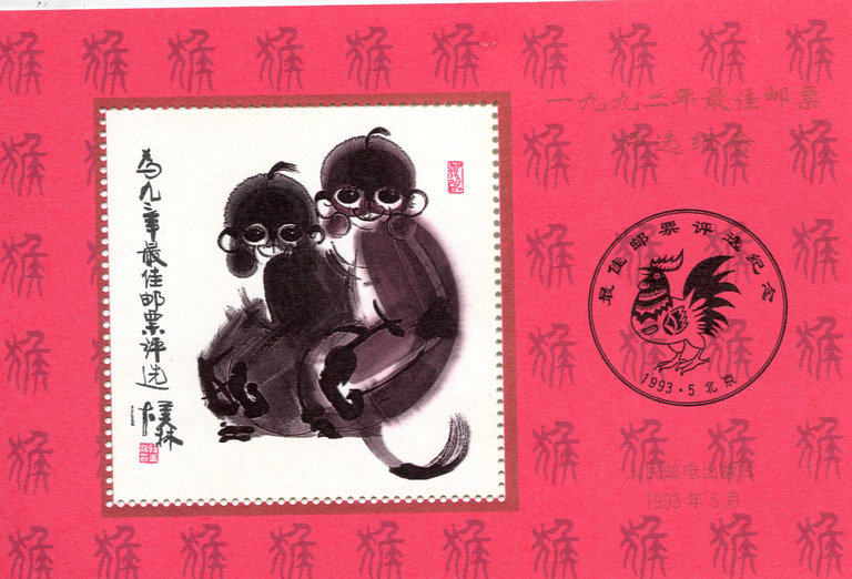 1992 Best Stamp Selection Commemorative Zhang