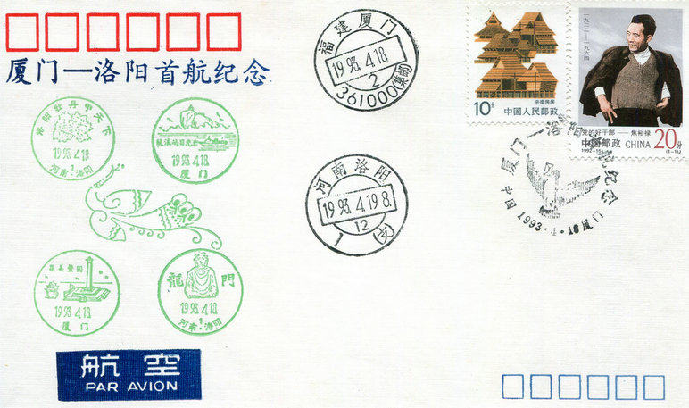 Xiamen-the first souvenir cover of Luoyang's maiden voyage  ​​​​​​​