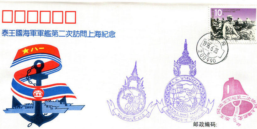 Thai navy warship to visit Shanghai to commemorate envelope for second time-Taobao