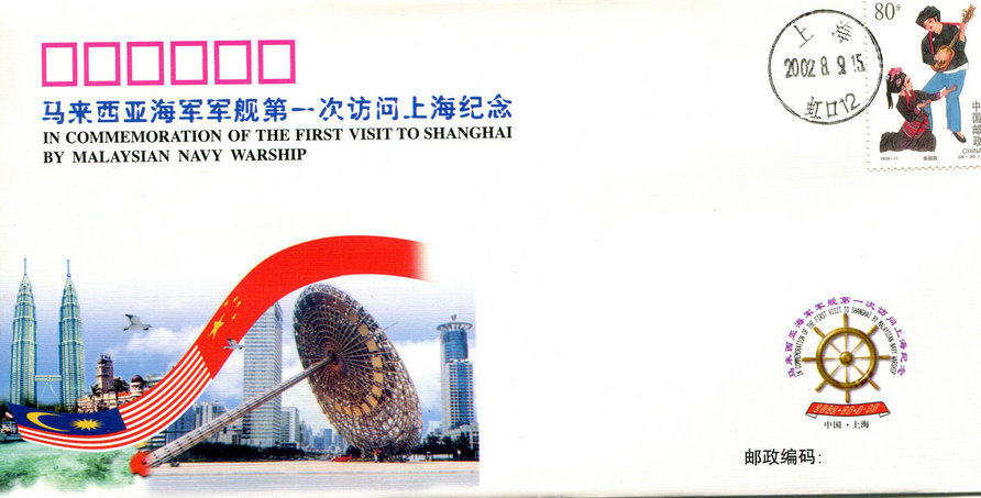 HSJ:026 Commemorative cover for the first visit of a Malaysian Navy warship to Shanghai