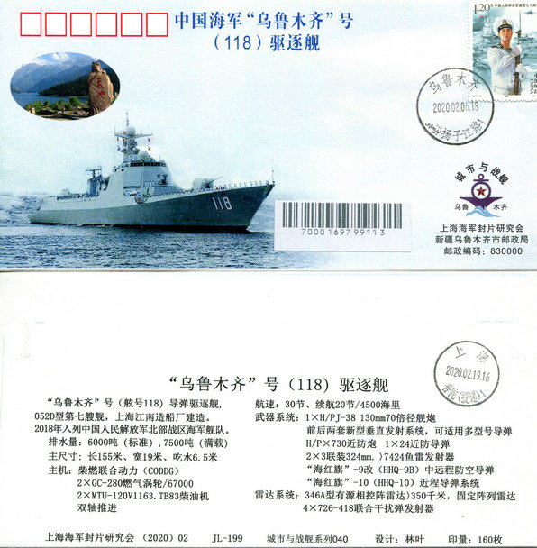 2020) 02 HJL-199 Chinese Navy 
