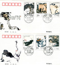 1997-4 < Pan Tianshou for the selection of special stamps for special stamps First Day One set of two pieces 