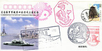 French navy ships fourth visit to Shanghais souvenir cover         