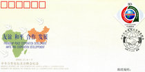 PFTN WJ(B15)-163 FOCAC Beijing Summit Commemorative Envelope