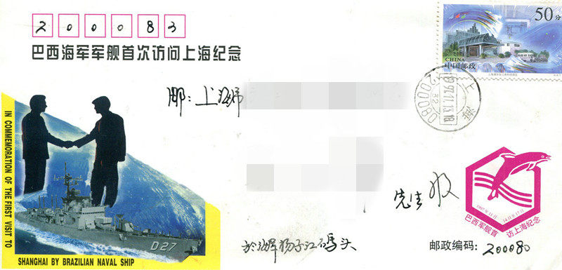 HSJ: 004 Brazilian Navy warships to visit Shanghai for first time 