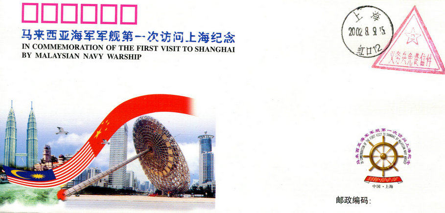 HSJ:026 Commemorative Cover of Malaysian Navy Warship's First Visit to Shanghai