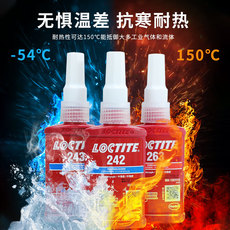 Клей loctite汉高乐泰胶水243螺丝胶222/271/272/277/263螺纹锁固剂242/262/290紧固防松动中高低强度耐高温厌氧胶 Mingyuewan