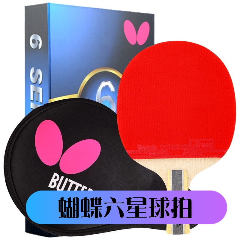 Butterfly six-star 602 table tennis racket official flagship store Ping pong professional beginner