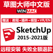 Sketchmaster software sketchup2015 6 17 18 19 20 2021SU installation package Remote vr en