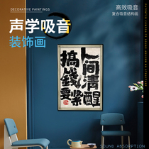 Sound-absorbing paintings hanging paintings decorative paintings customized ink paintings new Chinese-style living room background walls custom-made acoustic sound-absorbing paintings