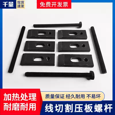 Thousands of wire cutting accessories in the wire walking slow wire clamp bridge plate pressure M10 pressure plate screw nut