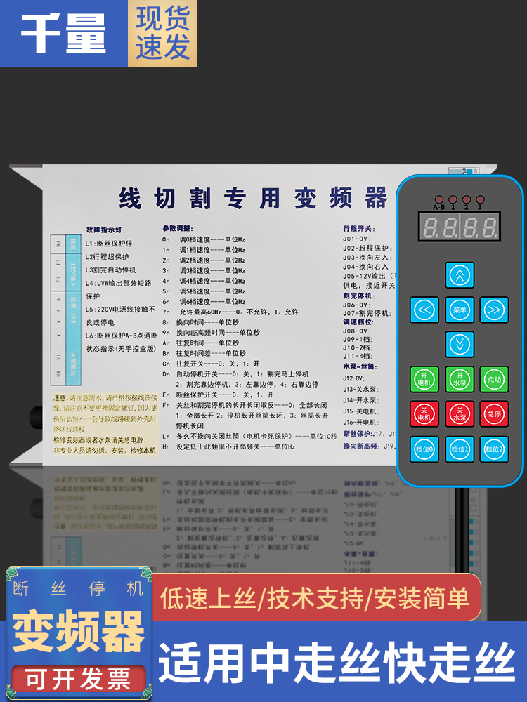 Thousands of wire cutting accessories Daquan frequency converter 1KW wire tube manual control box wire walking fast wire walking universal model