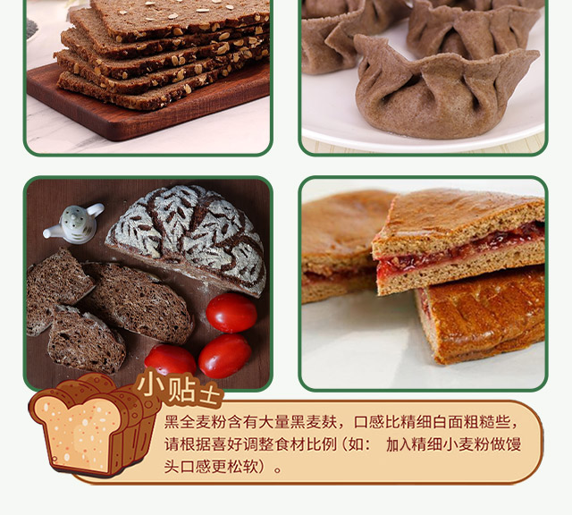 安享好物 安享S级小麦面粉-祁连农庄有机黑全麦面粉 行标 