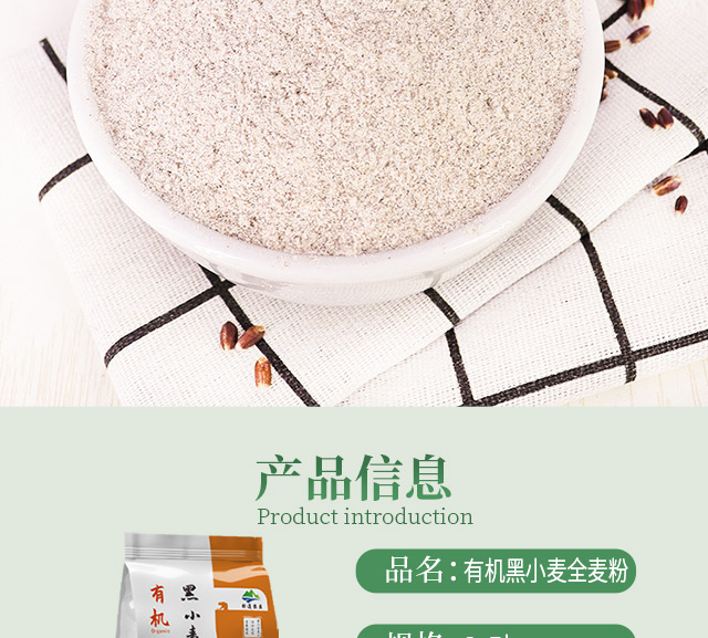 安享好物 安享S级小麦面粉-祁连农庄有机黑全麦面粉 行标 