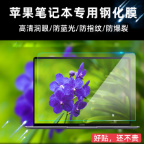 Applicable macbookpro screen film 13 3air Apple notebook pro16 inch computer air cling film mac steel film 15 4-inch 12 anti-blue eye protection