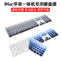 Applicable apple G6 keyboard membrane 2nd generation notebook wireless Bluetooth desktop long style imac all-in-one A1243 brilliant control A1843 protective film film long version shortcut key 27 inch dust-proof water fitting