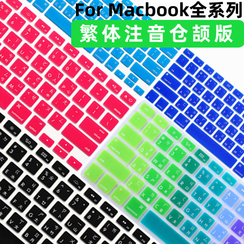 Apply the new MAC Apple notebook macbook computer Taiwan Traditional word root keyboard protective film 16 inch pro13 3 Note bin Jie version 12 inch Stuck Dust Cover 15 Hong Kong 1