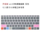 Bộ phim bàn phím máy tính xách tay 13,3air Xiaomi 12,5 inch miếng dán bảo vệ phụ kiện dễ thương 15,6 inch Pro chống bụi win10 phím tắt chức năng mỏng màu đỏ gạo Rembook 13 inch silicone - Phụ kiện máy tính xách tay