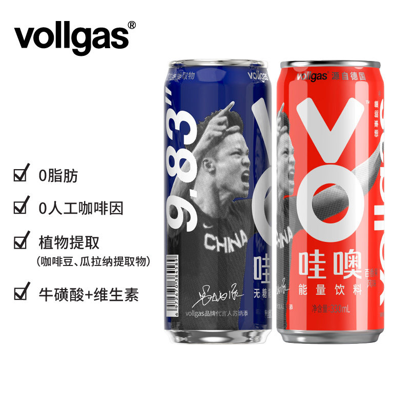 Vollgas 哇噢 苏炳添定制罐 能量运动饮料 330ml*2罐 天猫优惠券折后¥8.9包邮(¥9.9-1)多款组合可选