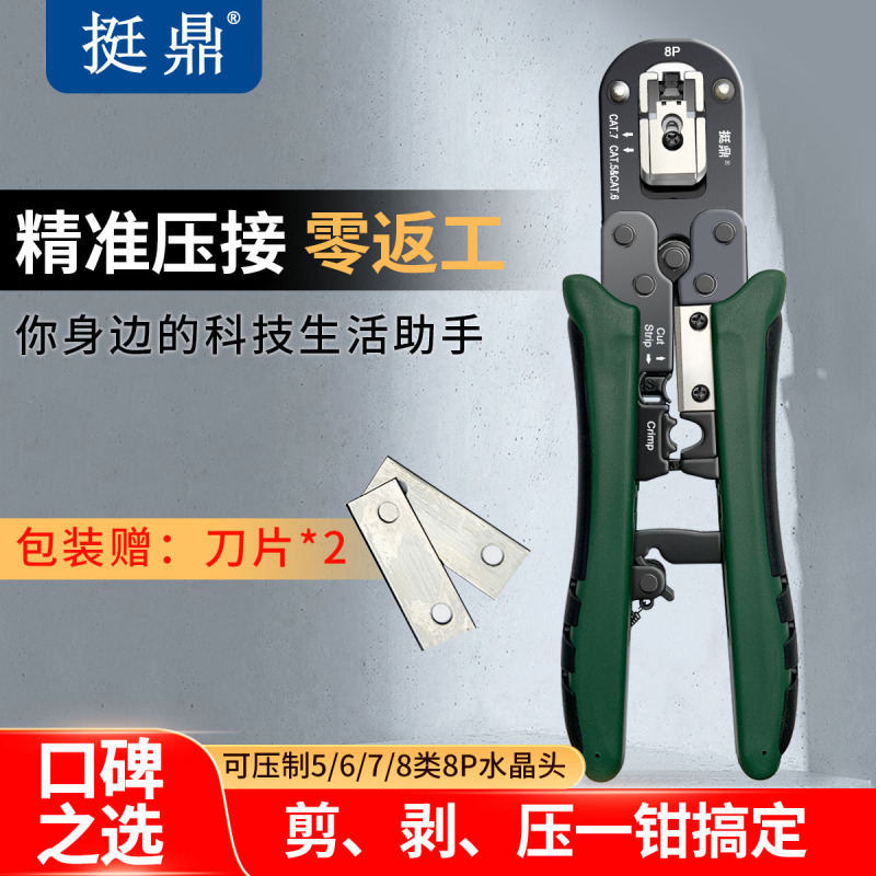 Tengding Multifunctional Universal Network Cable Pliers That Do Not Damage the Core, Can Adjust and Press Various Types of Crystal Heads, High-Precision Engineering Grade Tengding Multifunctional Universal Network Cable Pliers That Do Not Damage the Core, Can Adjust and Press Various Types of Crystal Heads, High-Precision Engineering Grade