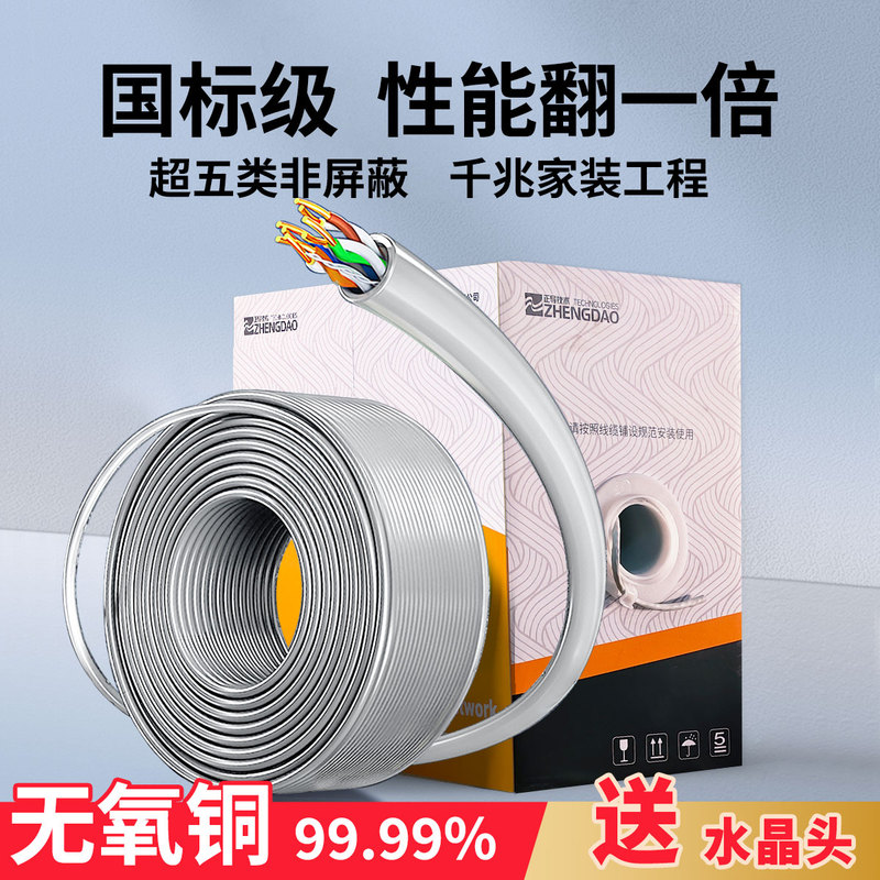 National Standard Category 5E Indoor Network Cable, Pvc Oxygen-Free Copper Gaming Network Cable, Passed Fluke Testing National Standard Category 5E Indoor Network Cable, Pvc Oxygen-Free Copper Gaming Network Cable, Passed Fluke Testing