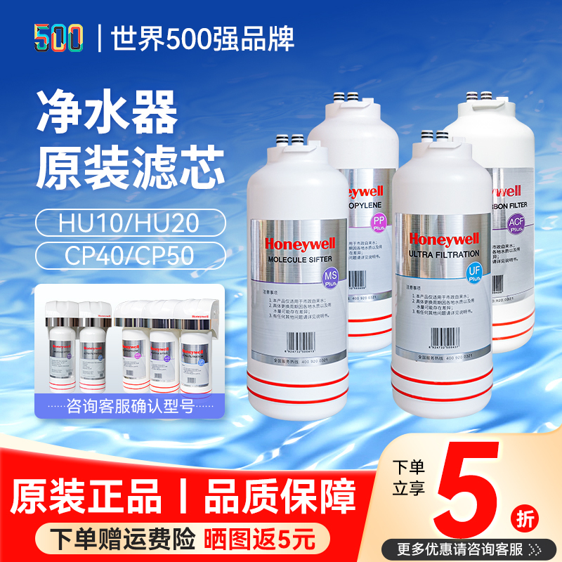 Honeywell Water Purifier Filter Element Hu-20/10/50A Cp-40/50/60B Pp/Ms/Uf/Acf/Ms3