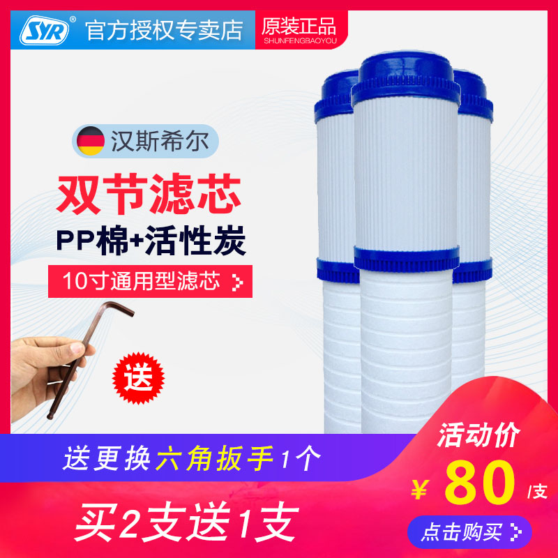 Hans Hill Water purifier First filter Double section PP Cotton activated charcoal filter core 10 inch straight Drinking machine Water purification guard filter
