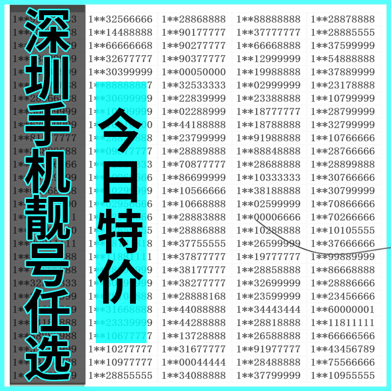 Shenzhen China Mobile Phone Co., Ltd. Good number card global energy number card