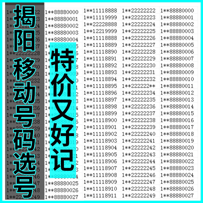 Guangdong Jieyang mobile phone number phone card China Mobile traffic card selection number beautiful number self-selected card purchase processing