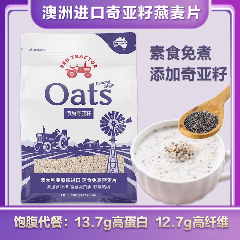 Australia Imports Red Tractors Chiaya Seeds Grain Oatmeal Linen Seeds Free to cook Meals Breakfast ready-to-eat Instant Brew drinks