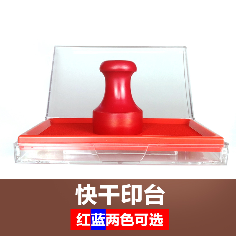 Printing table red blue square fast-drying quick-drying printing table copper stamp printing mud financial office large
