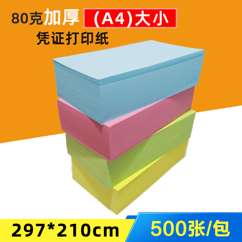 A4 color paper blank voucher paper printing paper 80g thickened A4 paper size light blue green yellow pink handmade paper 210*297 bookkeeping voucher copy paper general document