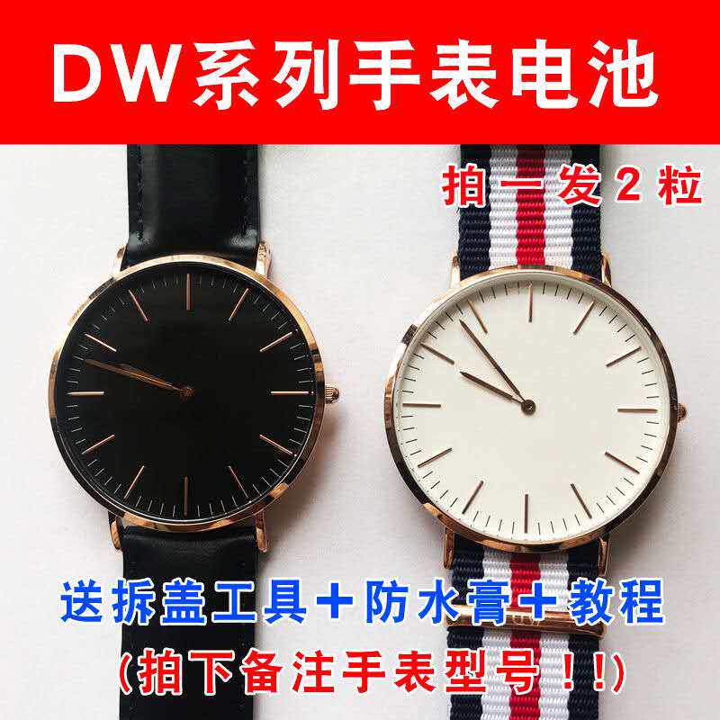 Suitable for dw watches batteries original Swiss substitute Daniel Wellington quartz watches universal electronic accessories