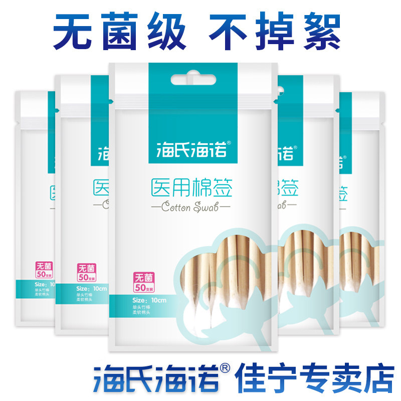 海氏海诺医用棉签无菌一次性使用掏耳大人医药家用棉棒大头妇科长