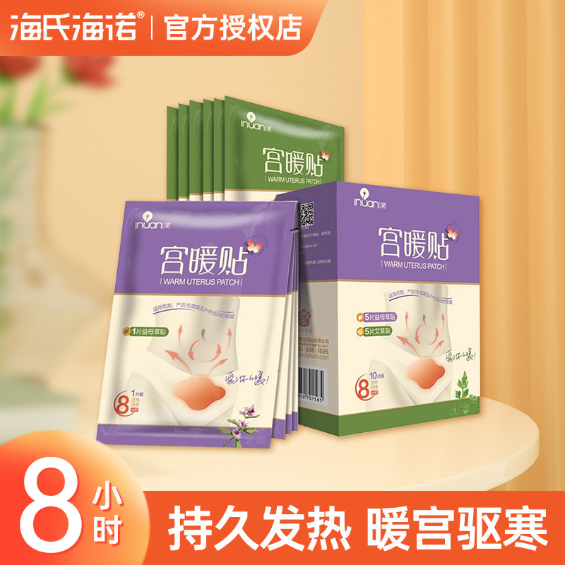 暖宝宝大姨妈痛经宫暖足底热敷发热贴暖全身女生冬天防寒保暖新品