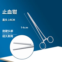 Кровоостанавливающие щипцы, 14 см, прямая головка [пожалуйста, не обращайте внимания, если это не бренд Hainuo]
