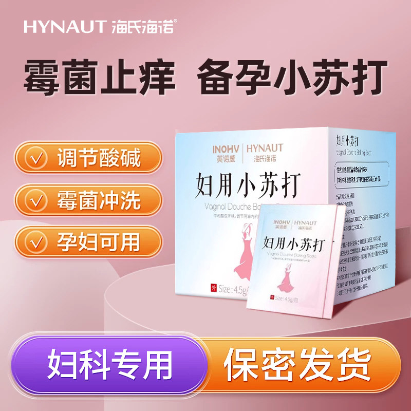 妇用小苏打妇科专用粉泡水溶液私处备孕阴道冲洗霉菌弱碱碳酸氢钠