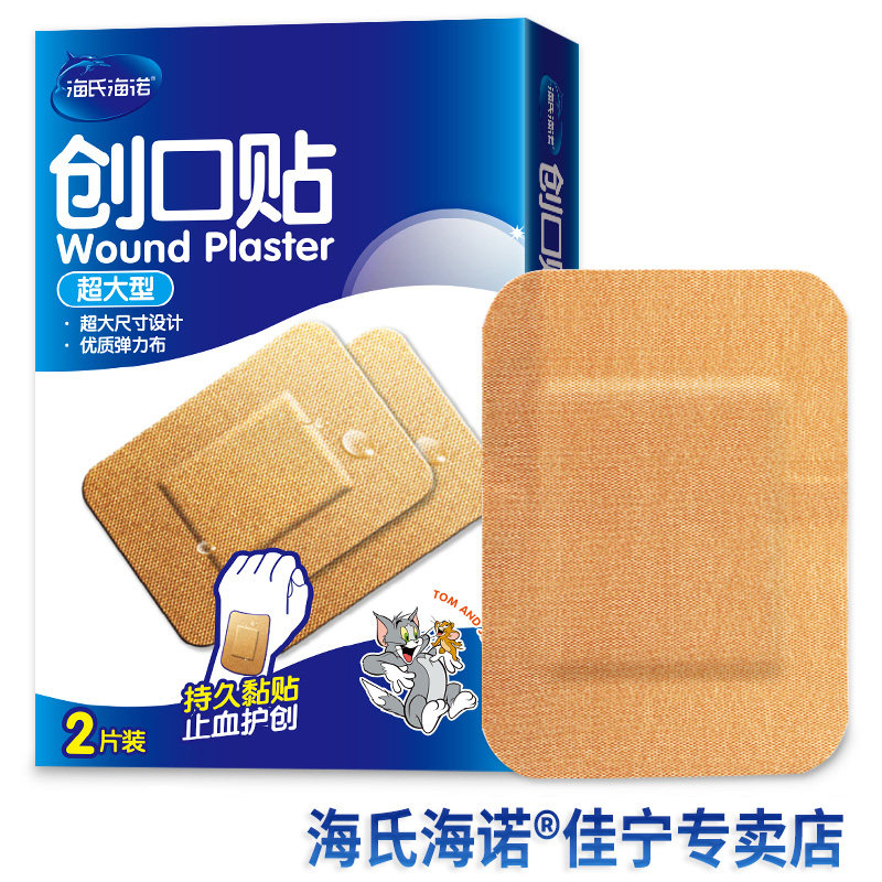 海氏海诺大号创可贴透气创口贴防磨脚后跟帖加大加宽超大型2片