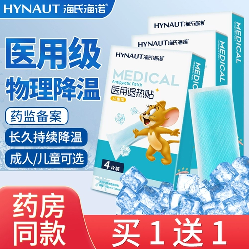 海氏海诺 Охлаждающий охлаждающий пластырь для детей и взрослых для младенца, физическая защита