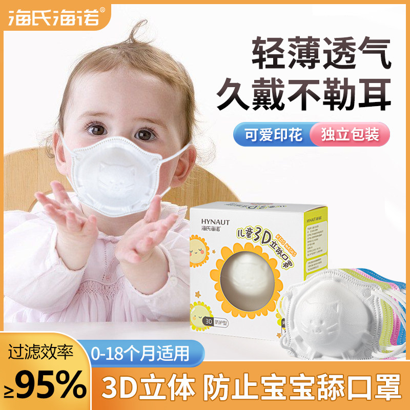 海氏海诺婴儿医疗口罩0到6月12月3d立体可调节一次性婴幼儿口耳罩
