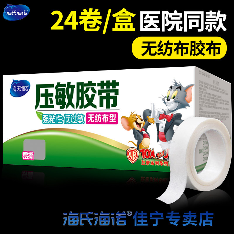 海氏海诺医用无纺布胶布纸质易撕透气高粘度输液贴白胶带宽胶布贴