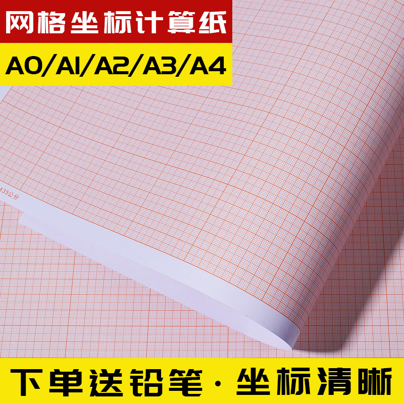 网格纸A2坐标纸A1方格纸:学霸必备神器,让学习更高效!📐📚-绘图-淘宝百科网