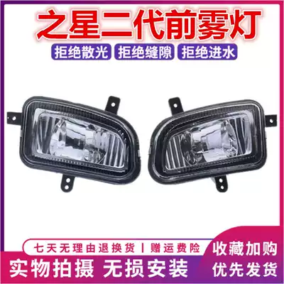 Adapted to Changan Star 2th generation front fog lamp assembly star second generation s460 6382 6399 headbar light car