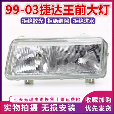 Suitable for Foss Jetta00 01 02 03 headlight assembly left and right headlight assembly 00-03 far and near beam